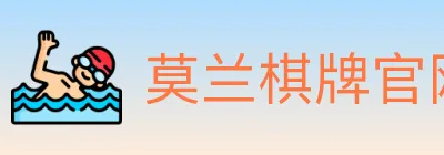 莫兰棋牌官网 logo